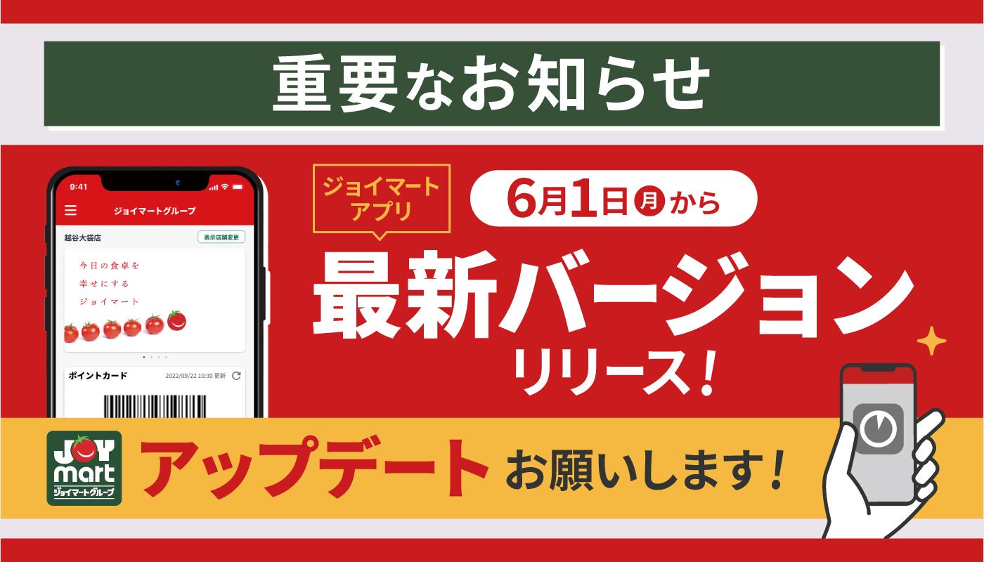 アプリ最新バージョン
