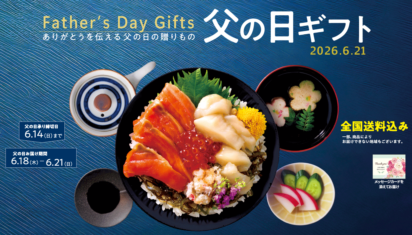 父の日
