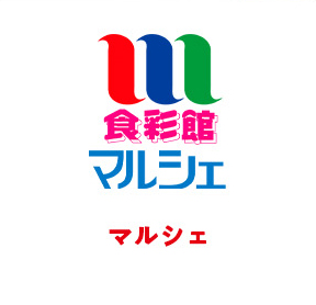 マルシェ