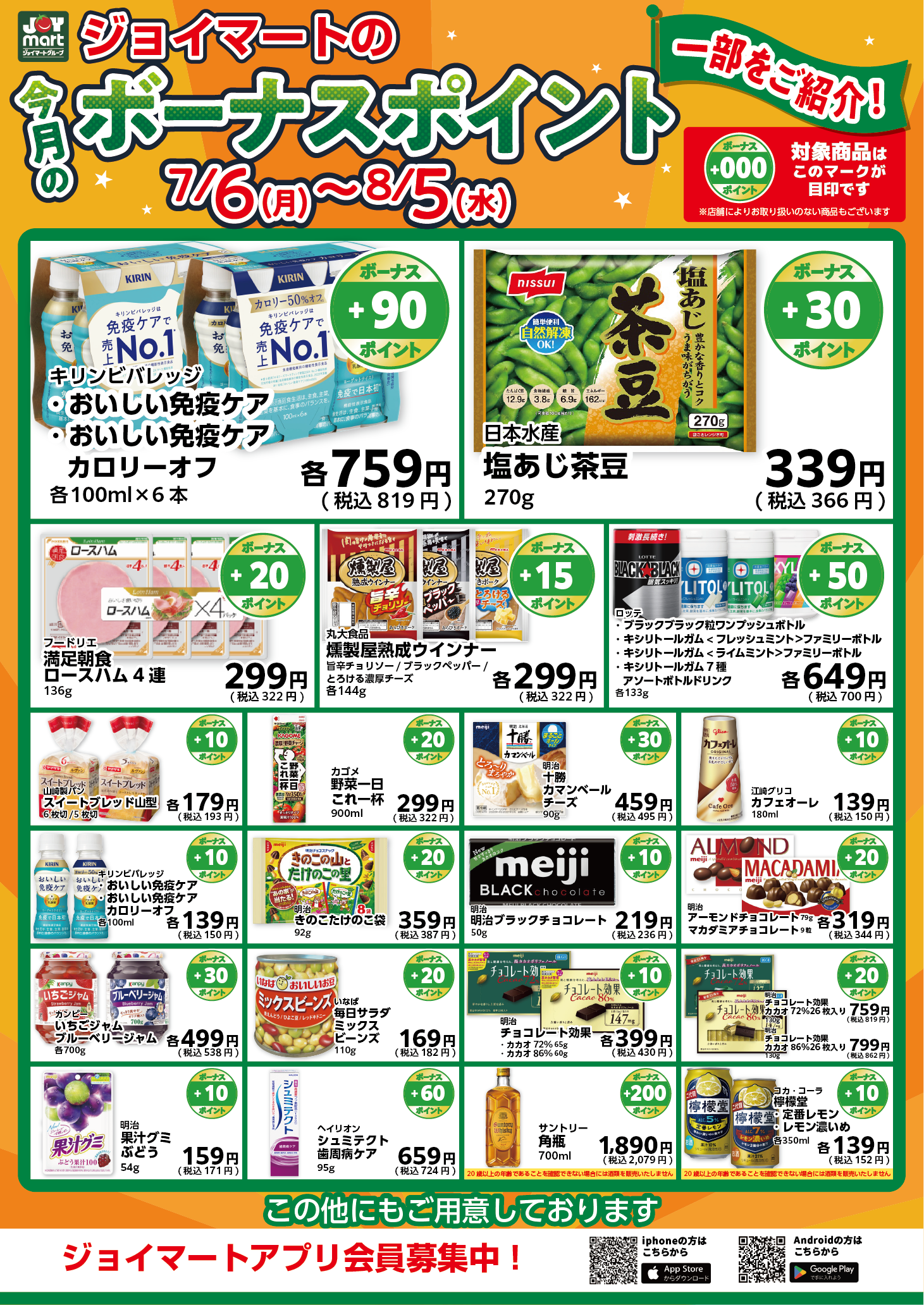 🉐今月のボーナスポイント商品をご紹介！