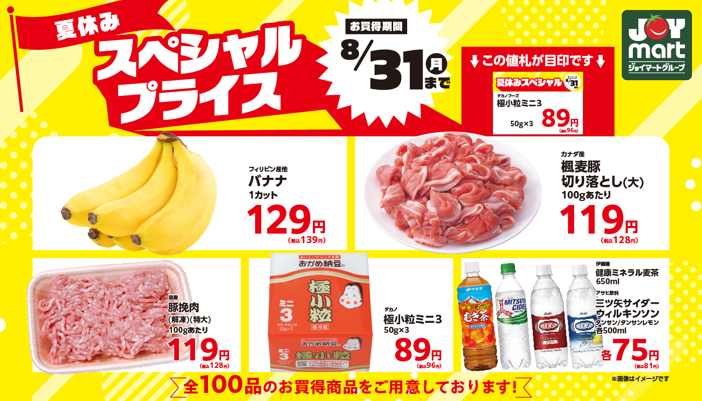 夏休みSP