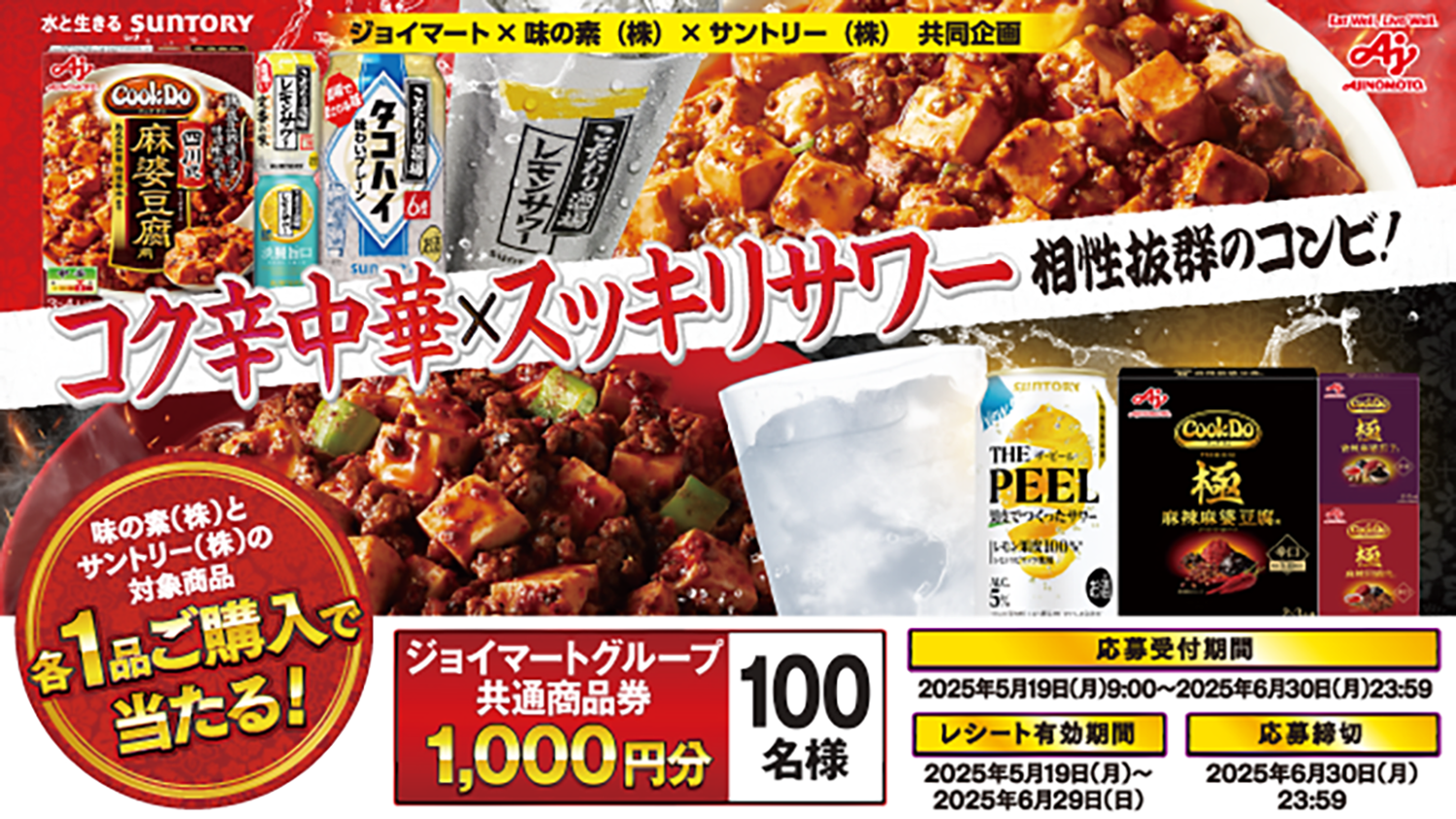 味の素サントリー