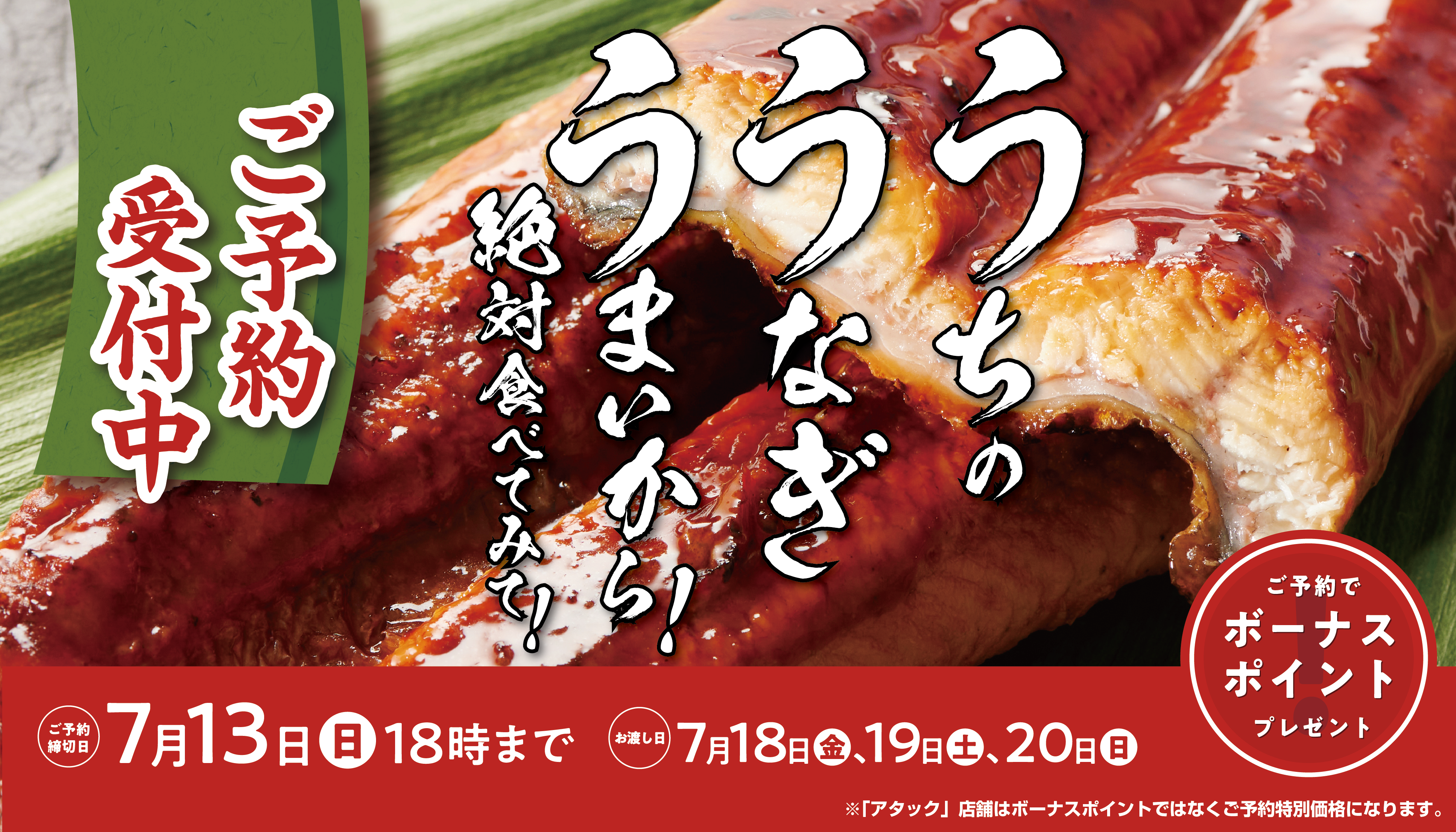 うなぎ予約