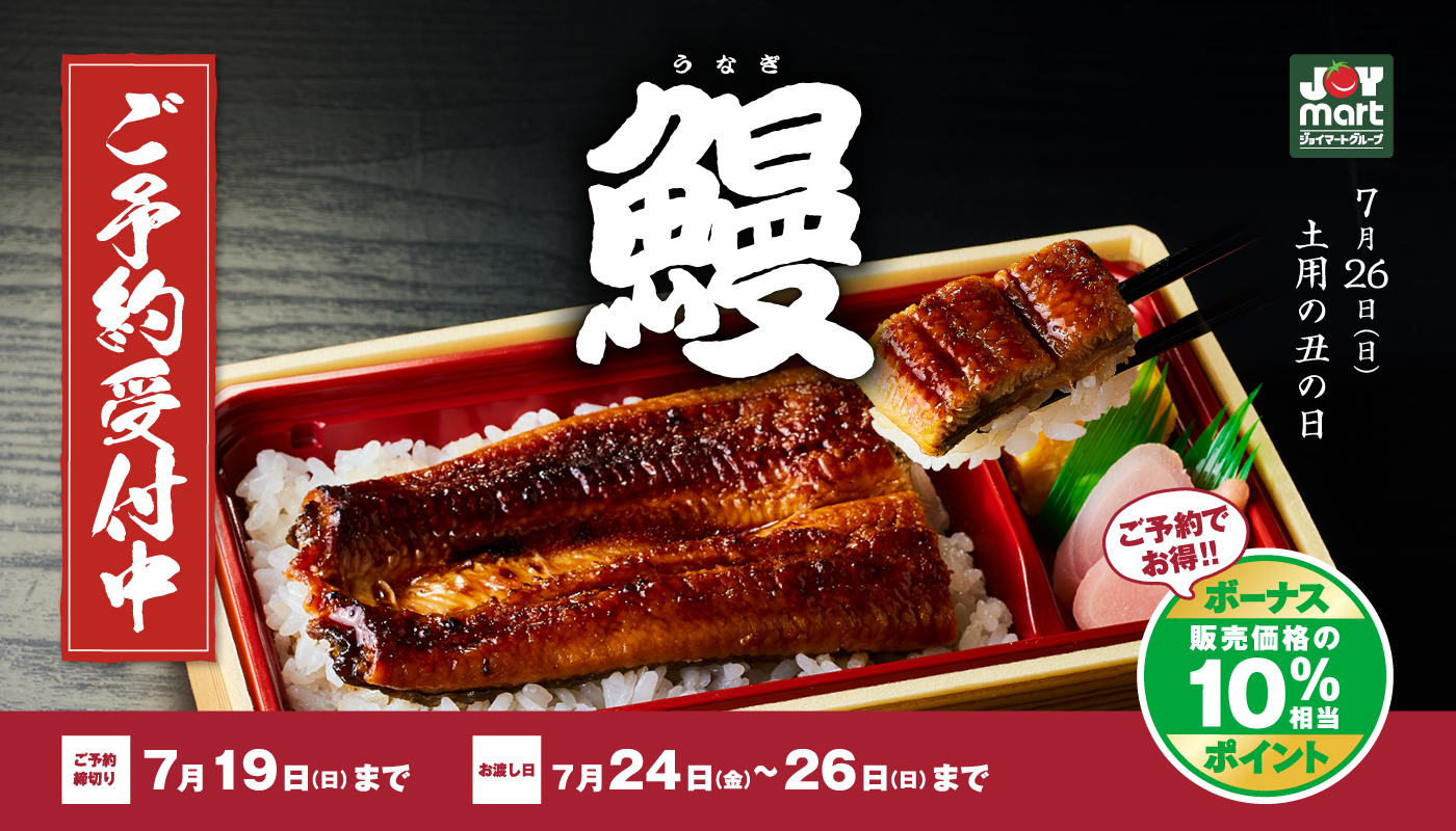 うなぎ
