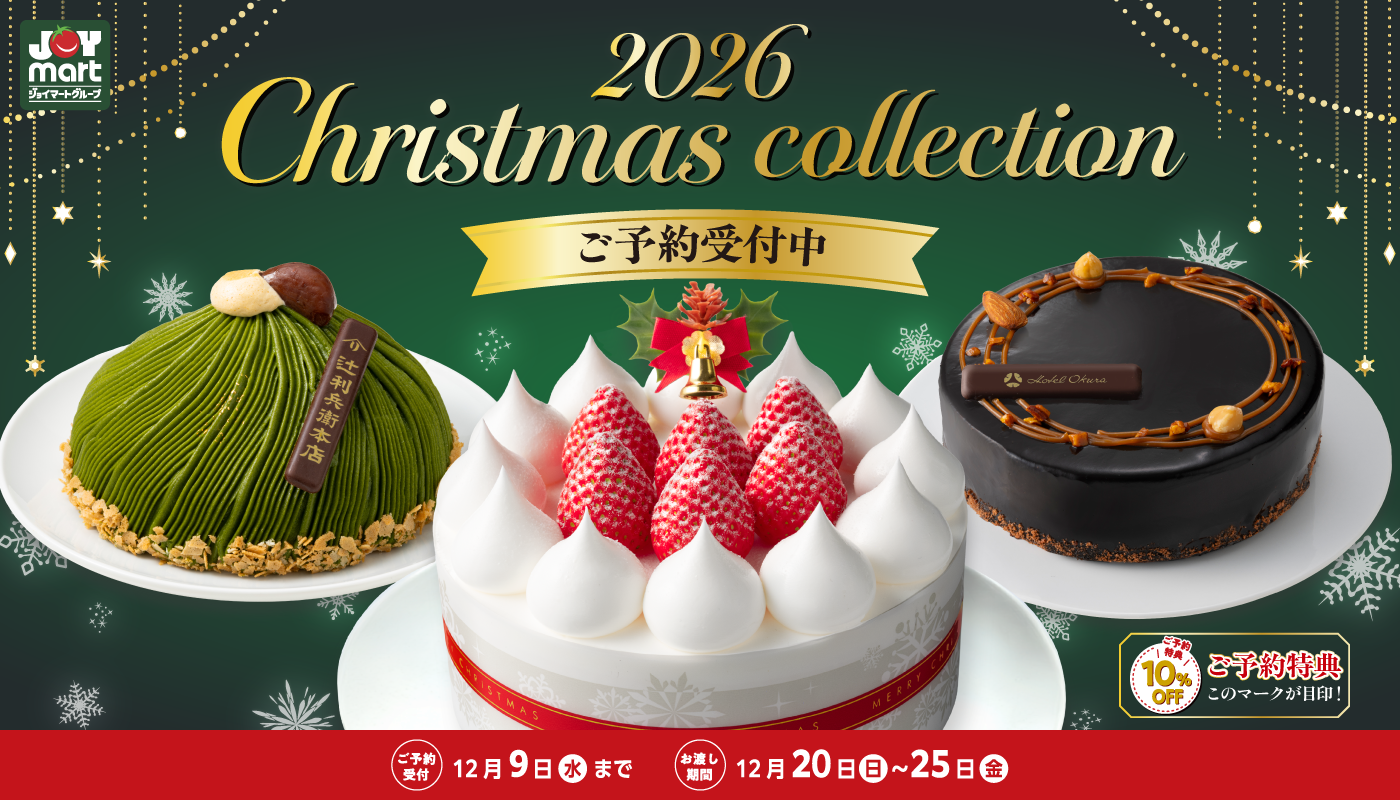 クリスマスケーキ予約