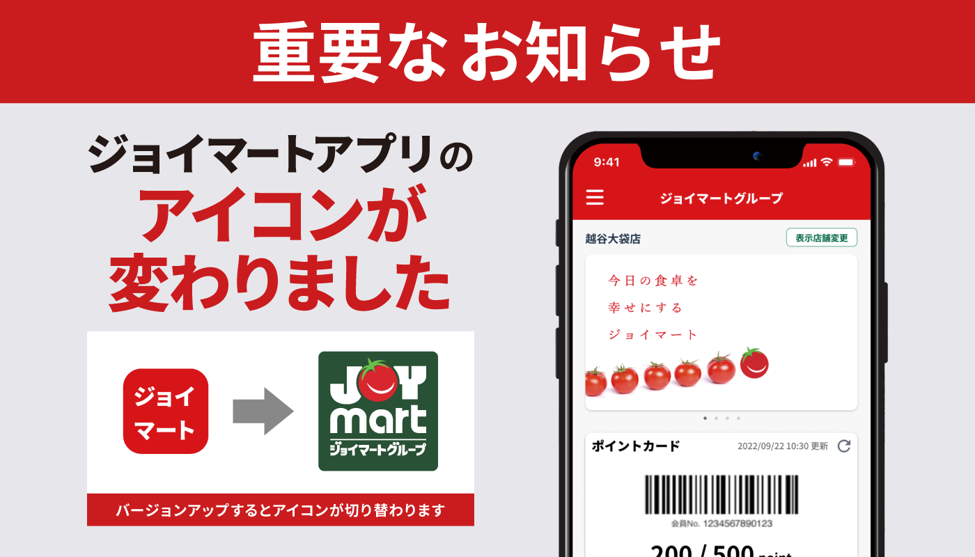 ジョイマートアプリ訴求2025