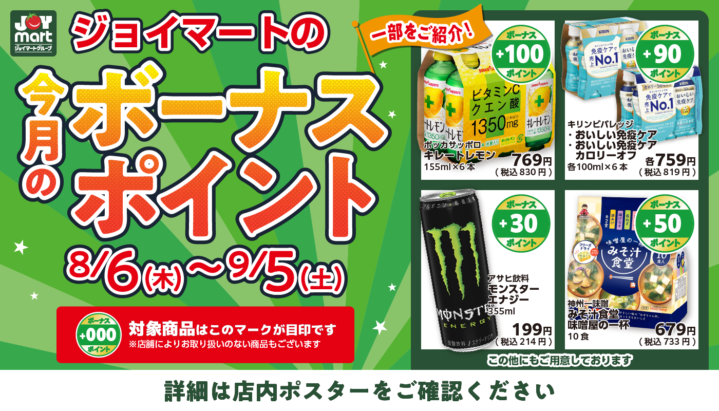 今月のボーナスポイント