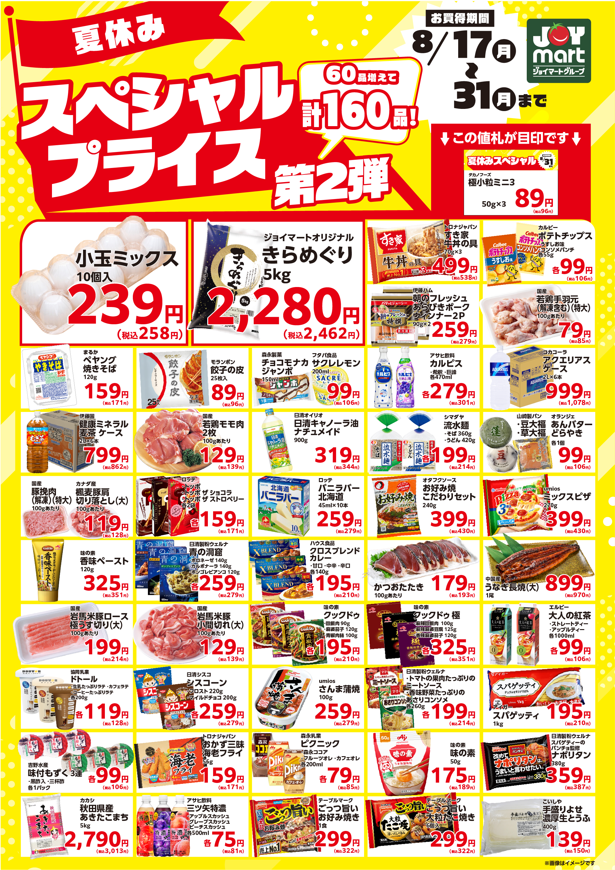 夏休みスペシャルプライス！お買い得商品をご紹介！