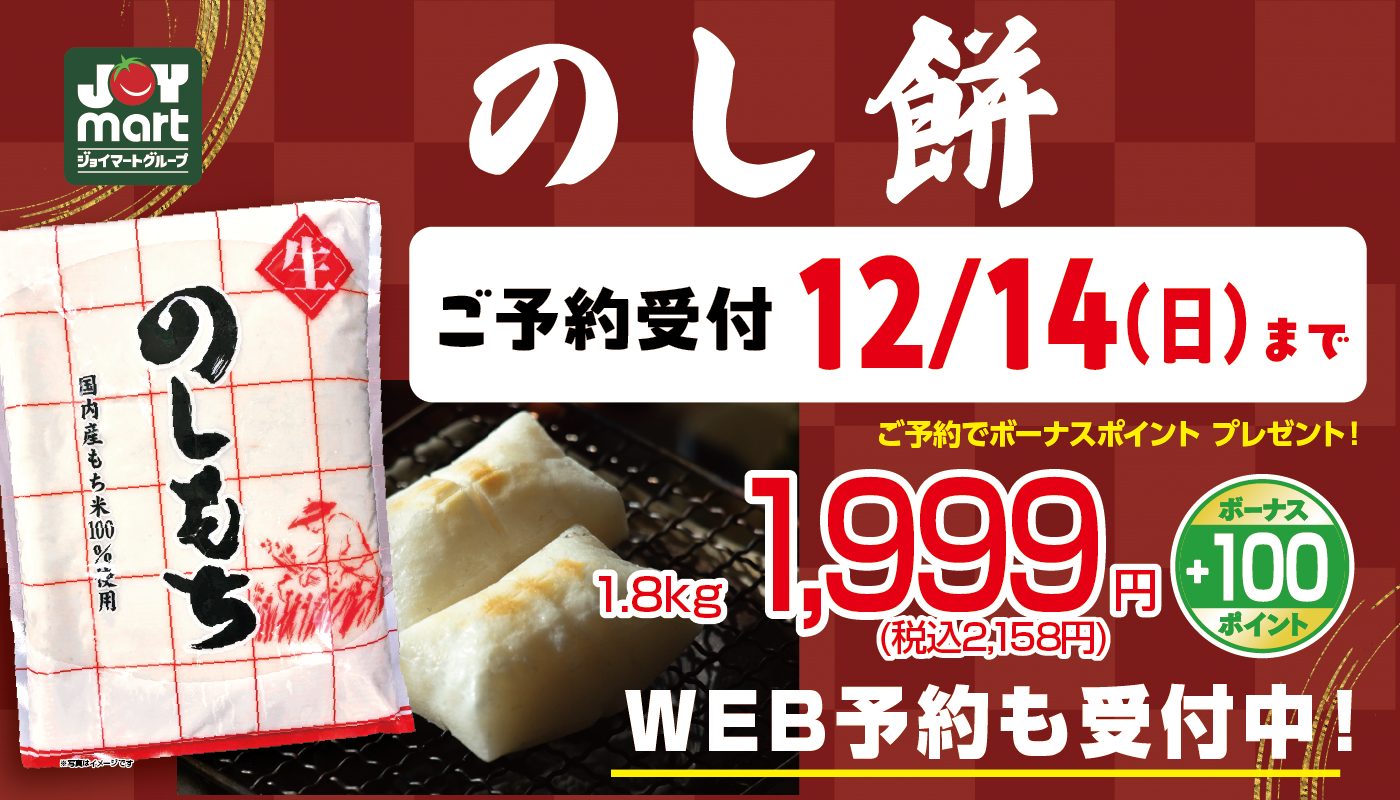 のし餅予約
