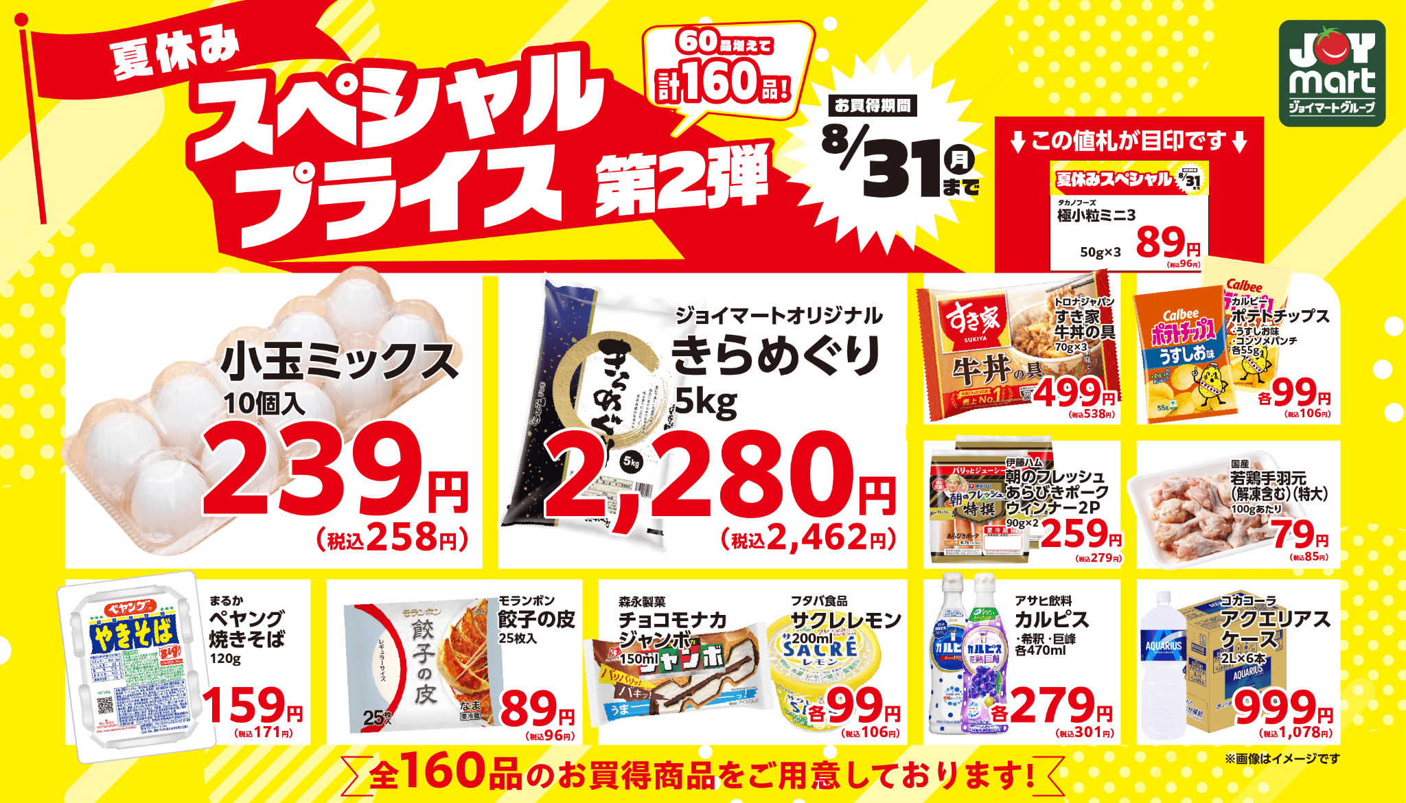 夏休みSP