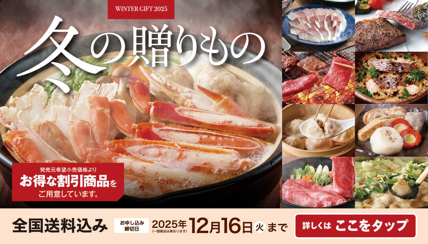 冬ギフト